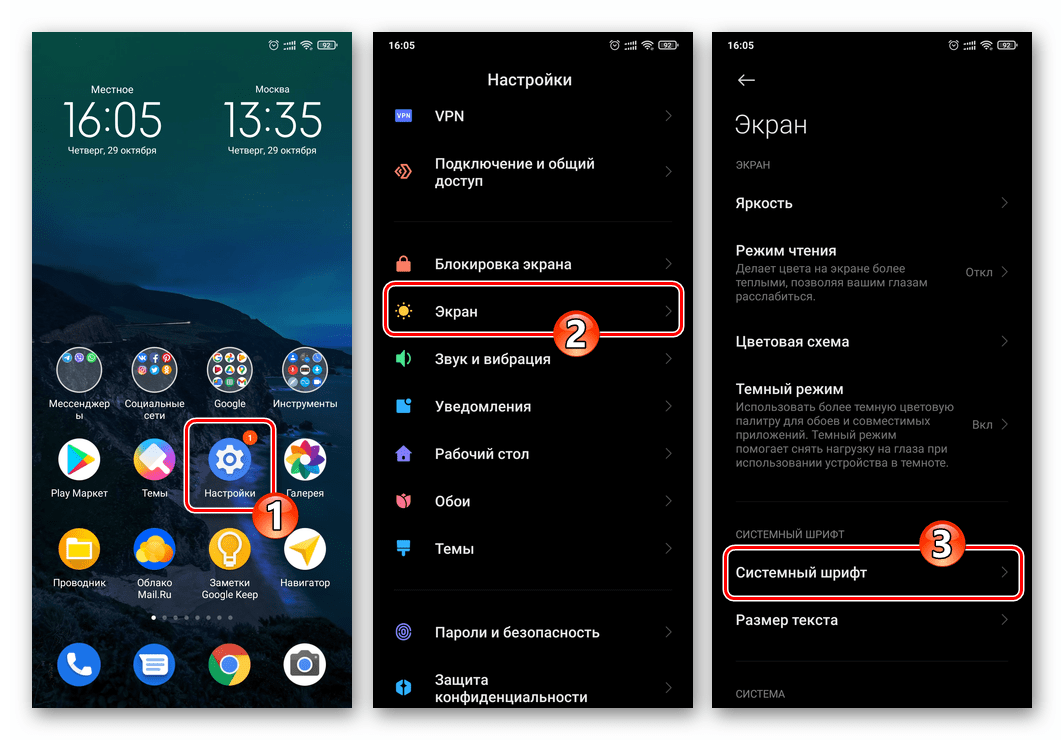 Xiaomi Miui Открытие средства изменения системного шрифта из Настроек ОС