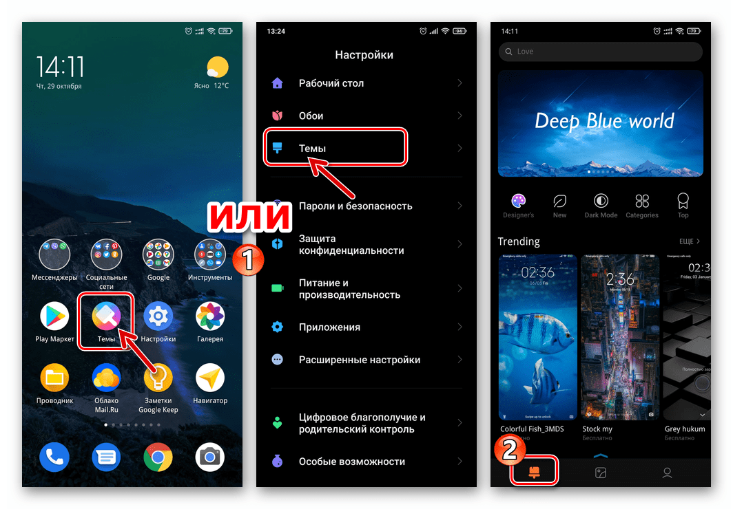 Xiaomi Miui запуск системного приложения Темы с рабочего стола или Настроек ОС
