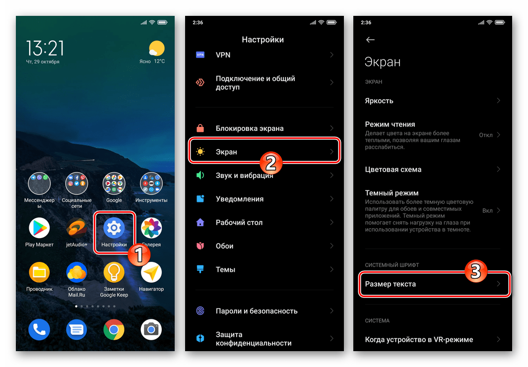 Xiaomi Miui Настройки ОС - Экран - Системный шрифт - Размер текста