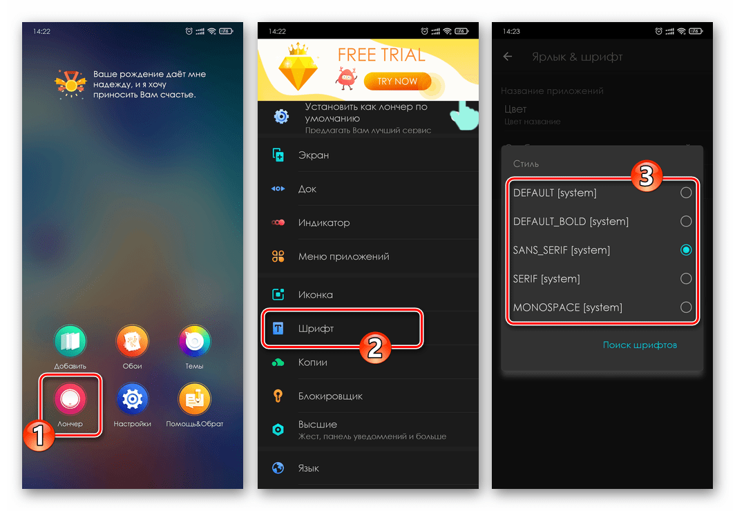 Xiaomi Miui изменение системного шрифта с помощью стороннего лаунчера ОС