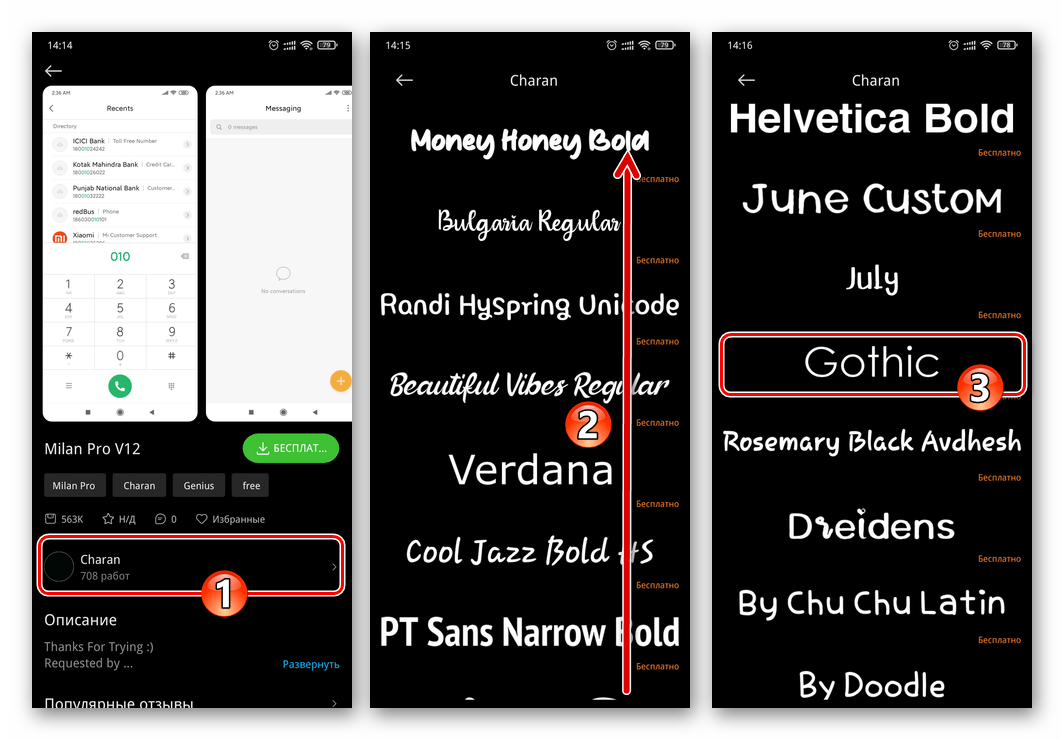 Xiaomi Miui Список шрифтов отдельного дизайнера в Магазине тем ОС