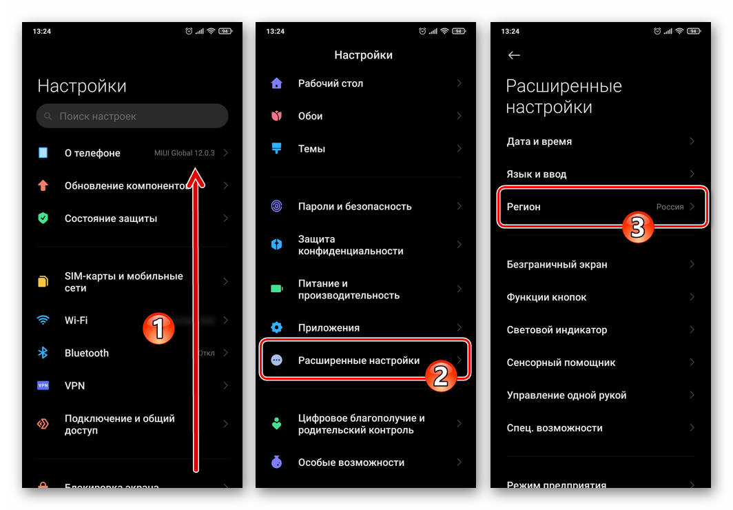Xiaomi Miui Настройки ОС - Расширенные настройки - Регион