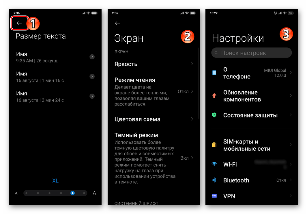 Xiaomi Miui Сохранение выбранного в настройках значения размера текста в интерфейсе ОС