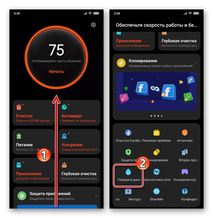 Xiaomi MIUI 12 главный экран средства Безопасность - переход в Передачу данных для просмотра подробных сведений о трафике