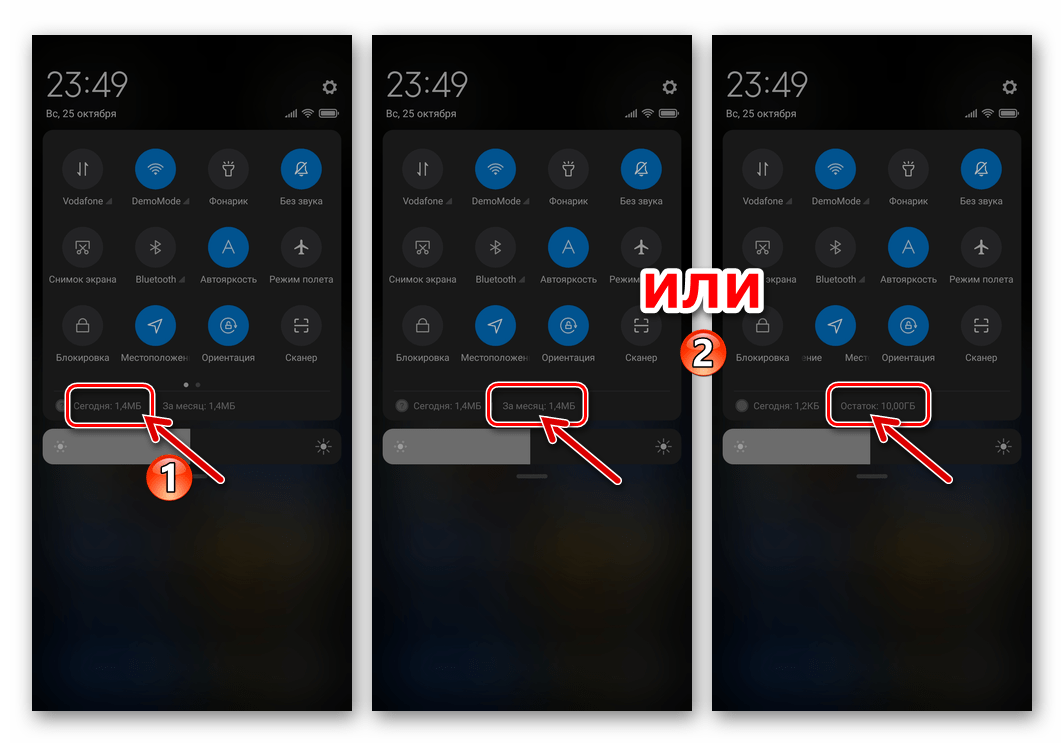 Xiaomi MIUI 12 информация о потребленном через мобильную сеть трафике и остаток установленного лимита в системной шторке