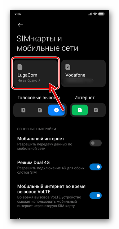 Xiaomi MIUI переход в настройки конкретной Sim-карты для отключения VoLTE