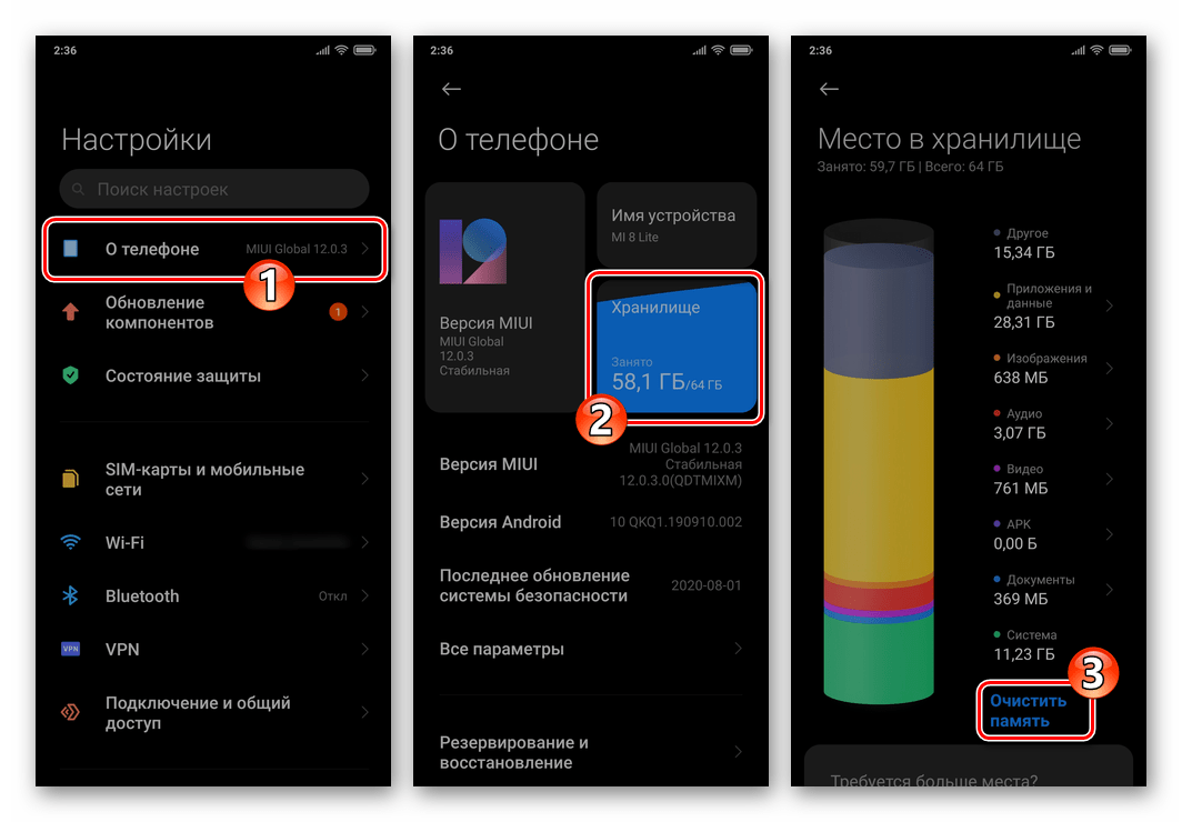 Xiaomi MIUI - Вызов средства Очистить Память с экрана Место в хранилище в разделе Об устройстве Настроек ОС