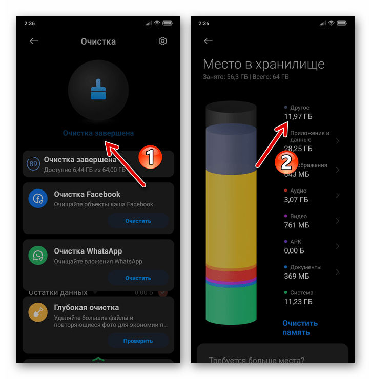 Xiaomi MIUI - Удаление других файлов с помощью системного средства Очистка завершено