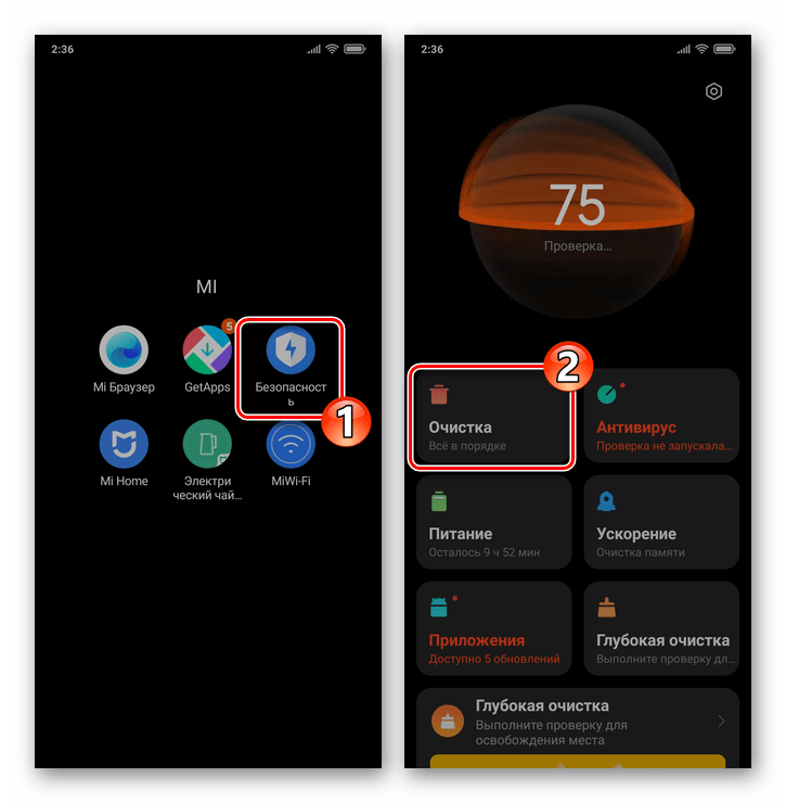 Xiaomi MIUI - вызов средства Очистка из системного приложения Безопасность