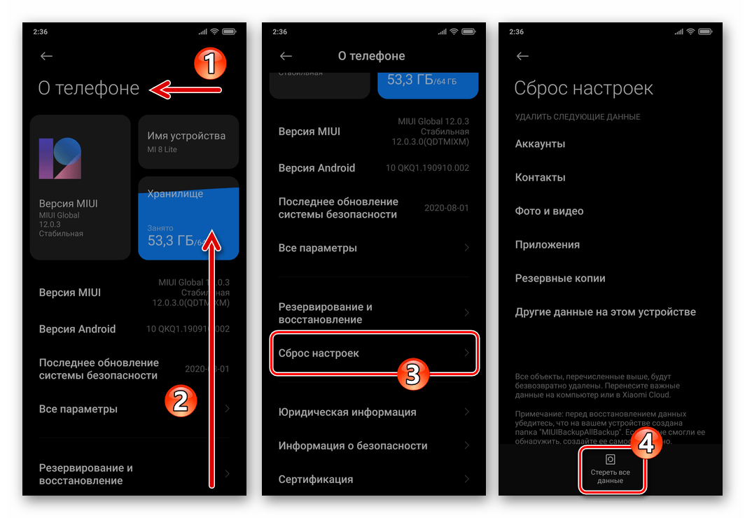 Xiaomi MIUI - сброс смартфона с целью удаления данных категории Другое