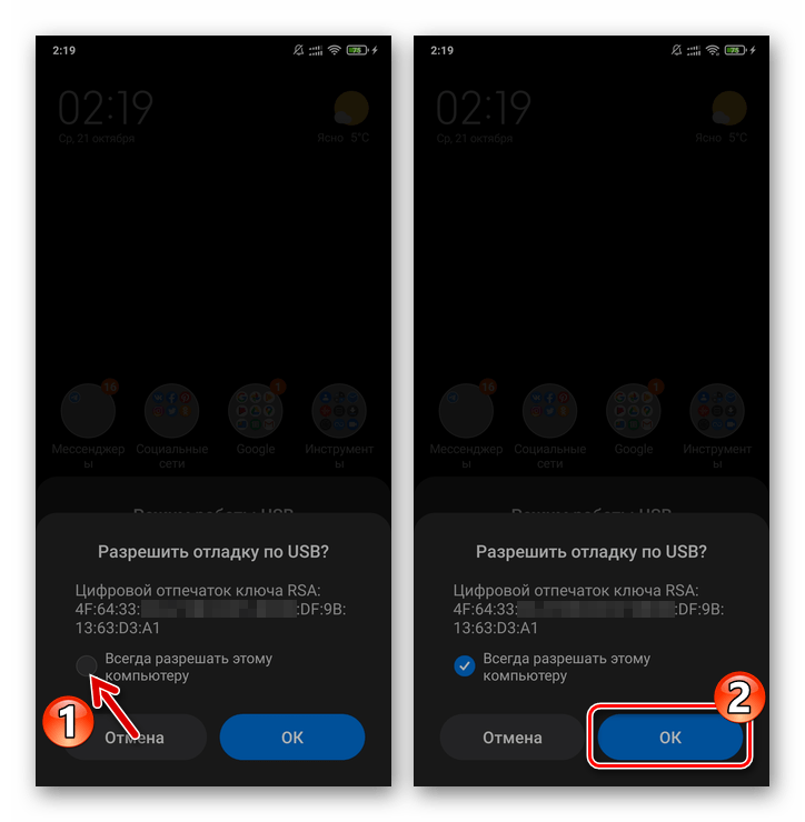Xiaomi MIUI Отладка по USB подтверждение цифрового отпечатка ключа RSA