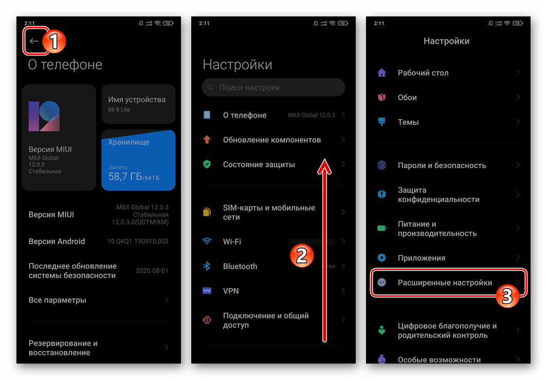 Xiaomi MIUI Настройки ОС - Расширенные настройки
