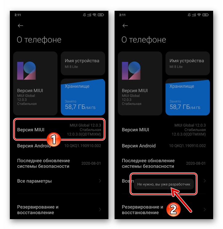 Xiaomi MIUI отображение раздела Для разработчиков в Настройках ОС активировано