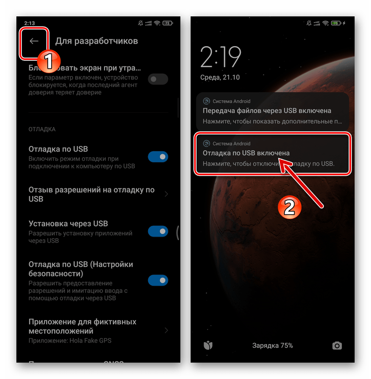 Xiaomi MIUI Отладка по USB включена успешно