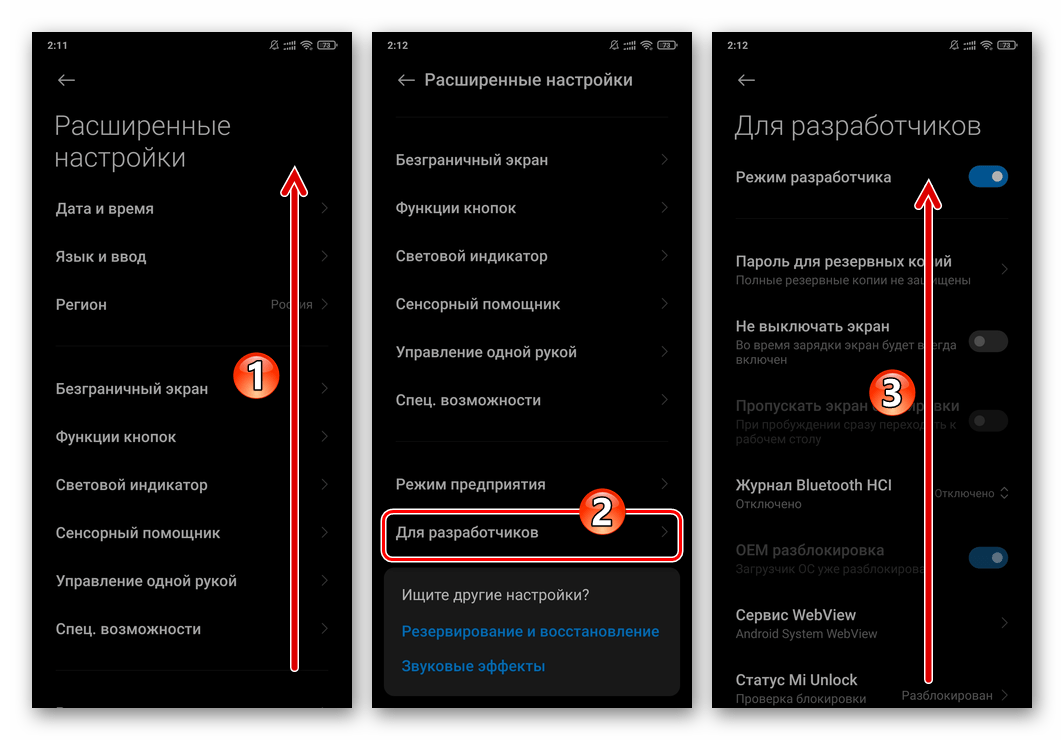 Xiaomi MIUI Расширенные настройки ОС - раздел Для разработчиков