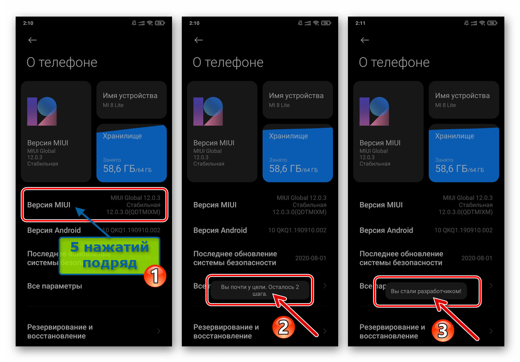 Xiaomi MIUI Активация отображения раздела Для разработчиков в Настройках ОС