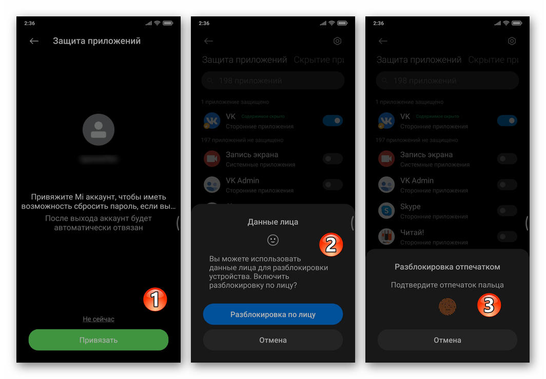 Xiaomi Miui Защита приложений - привязка Ми аккаунта, разблокировка по лицу или отпечатком пальца
