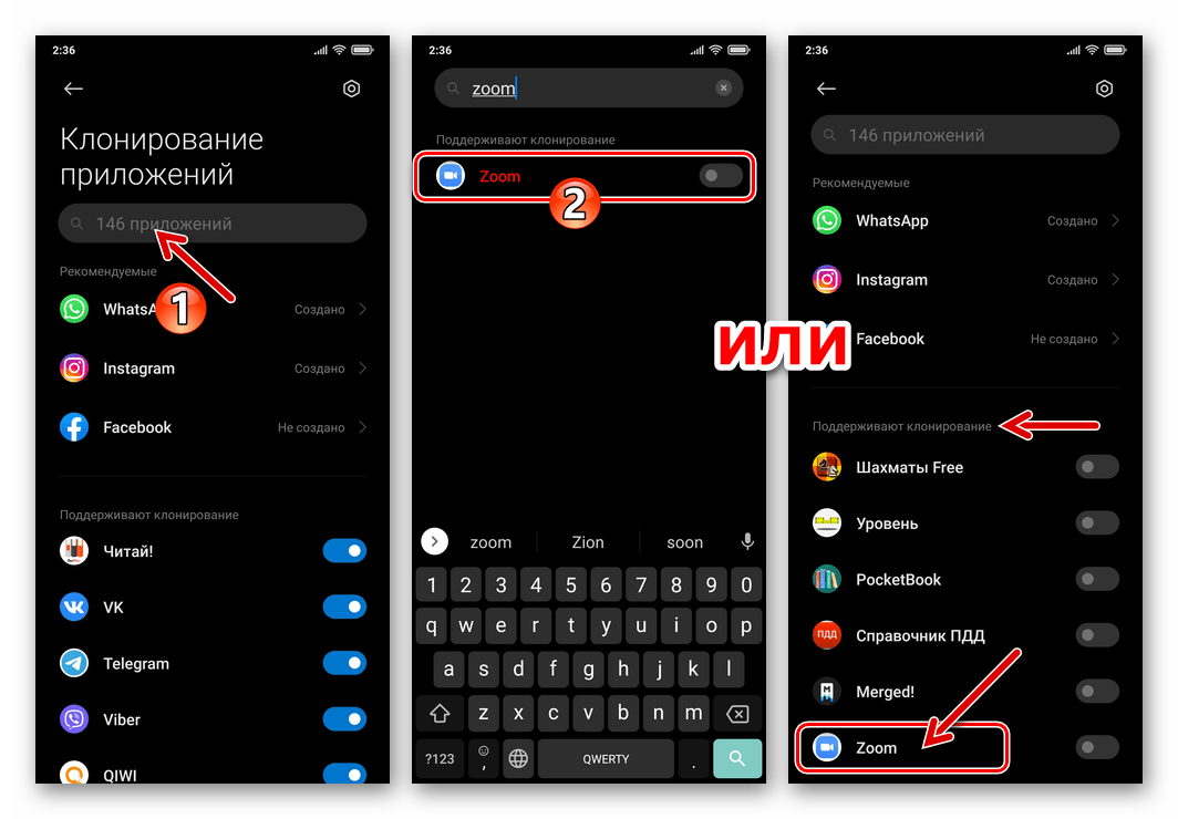 Xiaomi MIUI поиск подлежащего клонированию приложения в Настройках ОС
