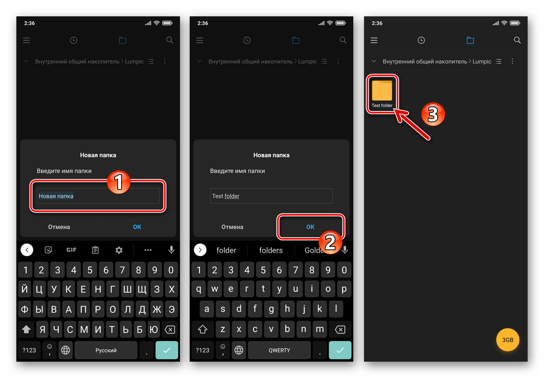 Xiaomi MIUI присвоение имени и создание новой папки в хранилище смартфона через стандартный Проводник