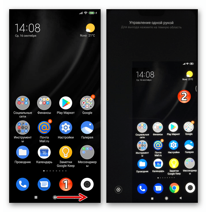 Xiaomi MIUI переход в режим Управление одной рукой с помощью кнопок внизу экрана