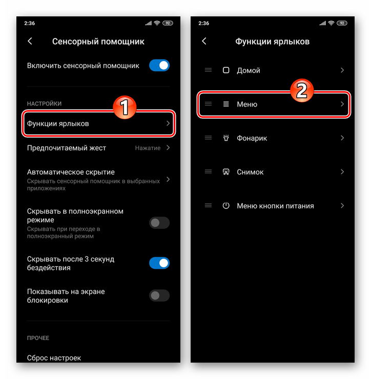 Xiaomi MIUI переход к переназначению одной из кнопок Сенсорного помощника на вызов режима Управление одной рукой