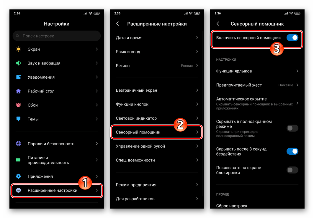 Xiaomi MIUI включение Сенсорного помощника для получения возможности перехода в режим Управление одной рукой при управлении жестами