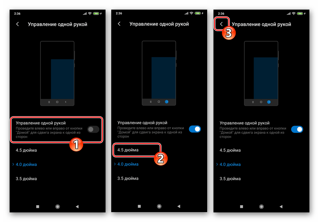 Xiaomi MIUI активация опции Управление одной рукой в Настройках операционной системы