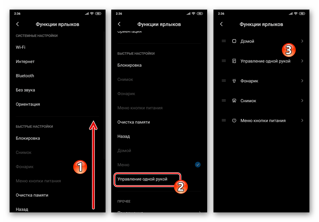 Xiaomi MIUI включения ярлыка вызова Управления одной рукой в Сенсорного помощнике