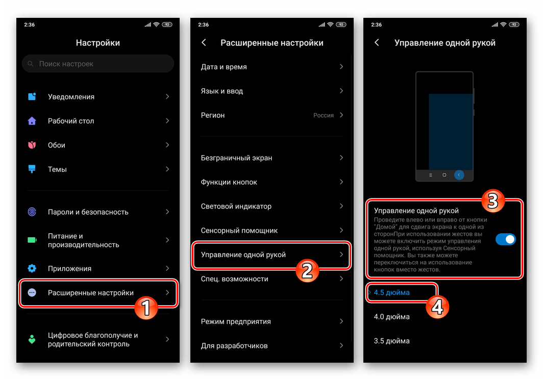 Xiaomi активация возможности использовать режим Управление одной рукой в настройках MIUI
