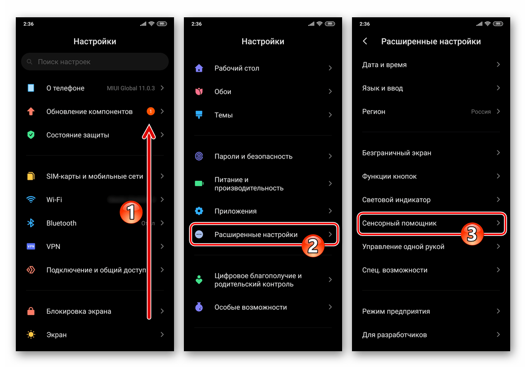 Xiaomi MIUI Настройки - Расширенные настройки - Сенсорный помощник