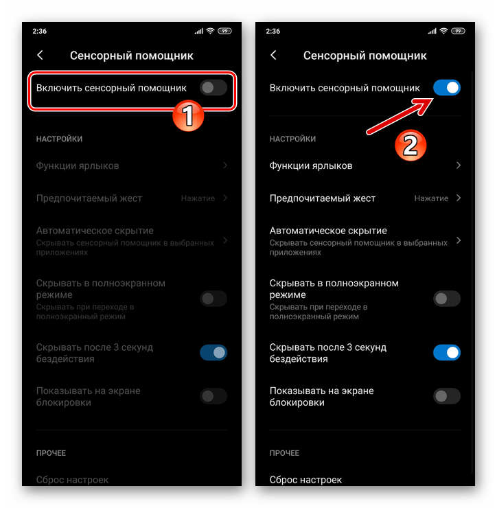 Xiaomi MIUI активация модуля Сенсорный помощник в настройках ОС
