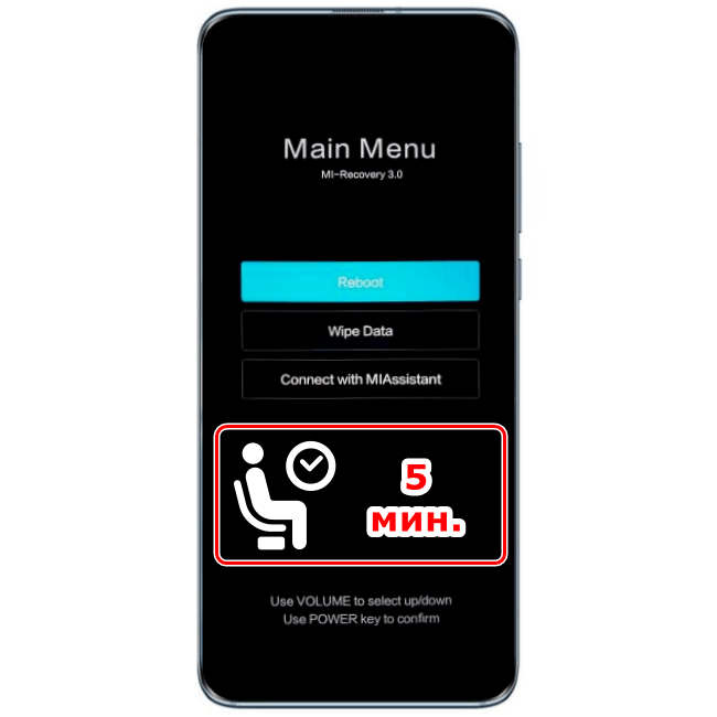 Xiaomi Recovery автоматическая перезагрузка после ожидания