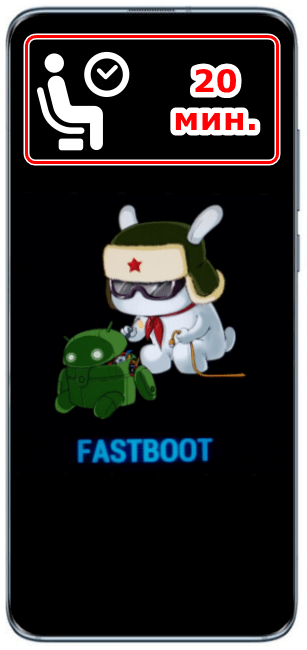 Xiaomi FASTBOOT выход из режима путем ожидания