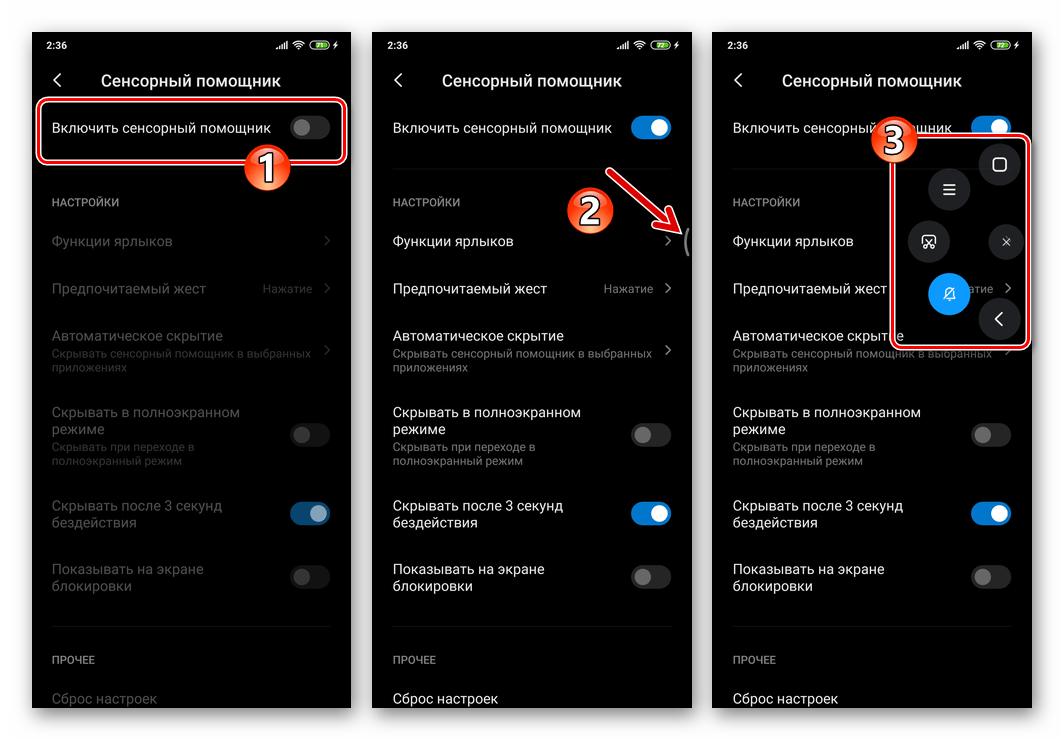 Xiaomi MIUI Настройки включение Сенсорного помощника