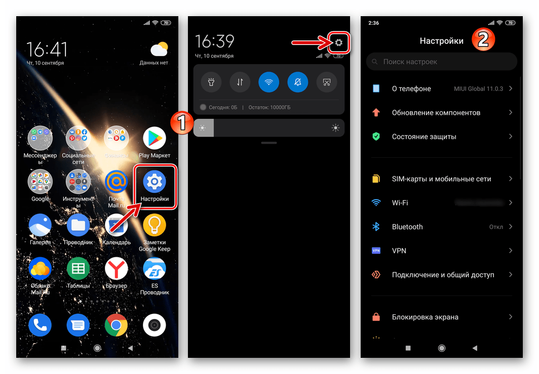 Xiaomi MIUI переход в Настройки смартфона