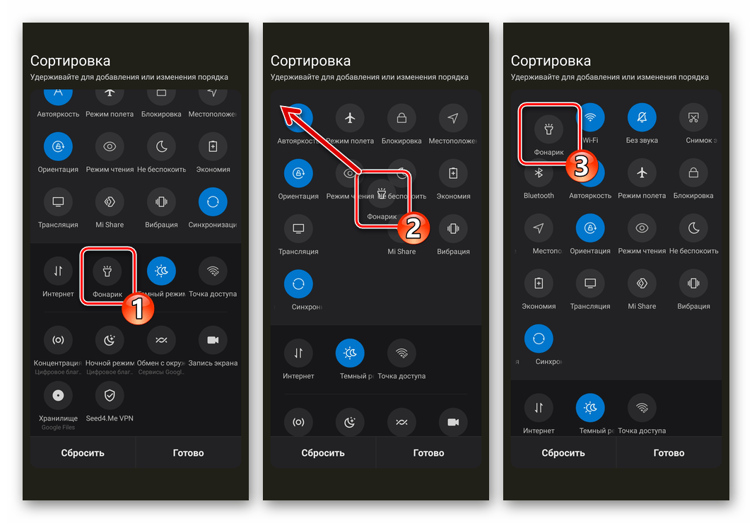 Xiaomi MIUI выбор месторасположения кнопки Фонарик в системной шторке смартфона