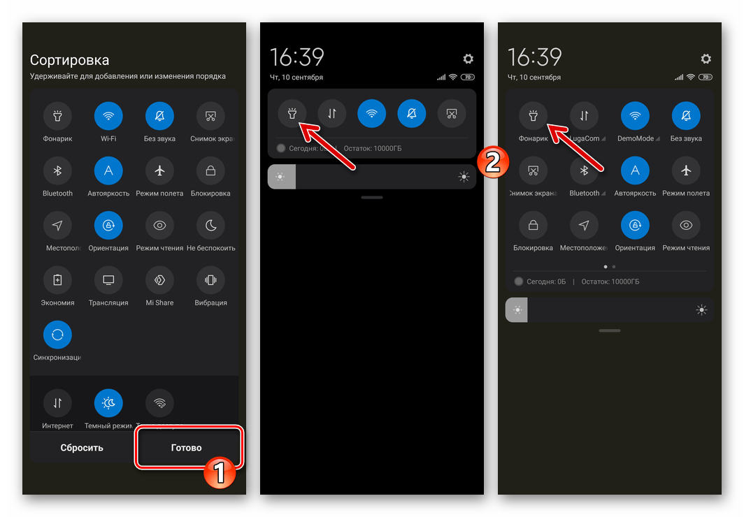 Xiaomi MIUI настройка расположения кнопки Фонарик в системной шторке завершена