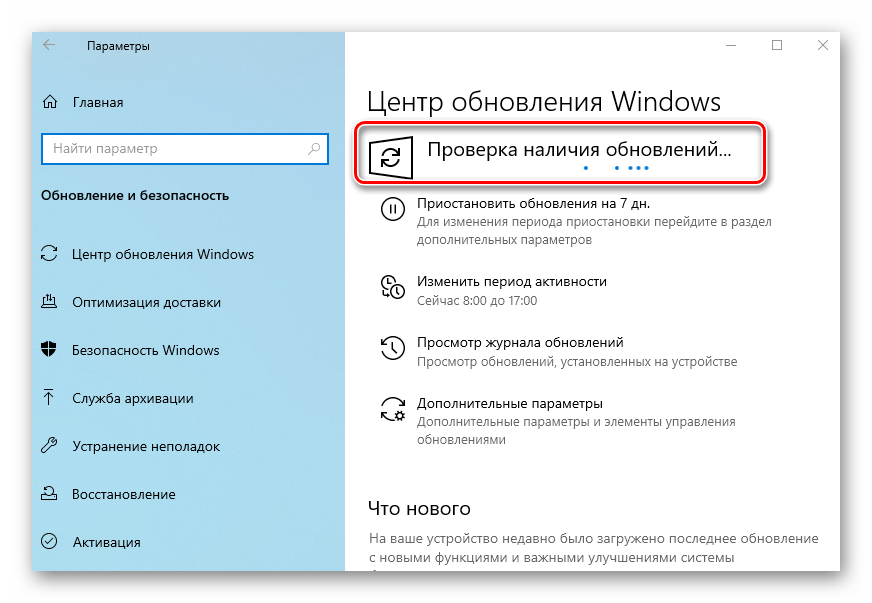 Процесс проверки обновлений через окно Параметры в Windows 10