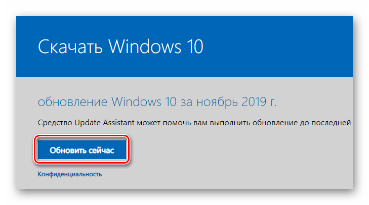 Кнопка загрузки утилиты Помощник по обновлению Windows 10 с сайта Microsoft