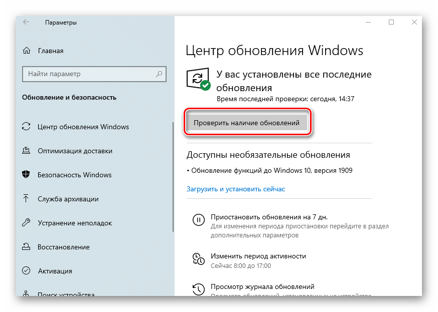 Кнопка Проверить наличие обновлений в окне Параметры Windows 10