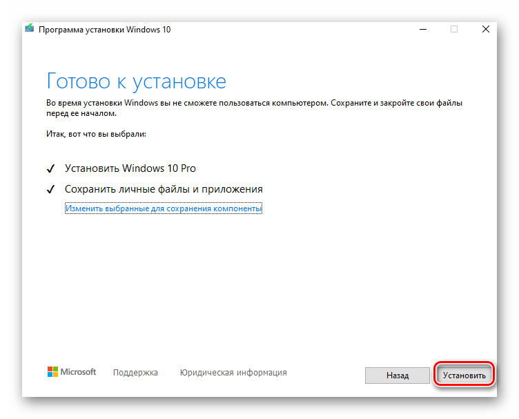 Кнопка установки обновления 1909 для Windows 10 через Media Creation Tool