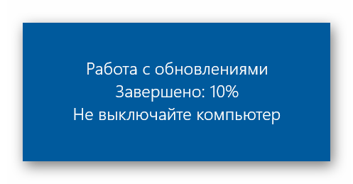 Работа с обновлениями во время перезагрузки в Windows 10