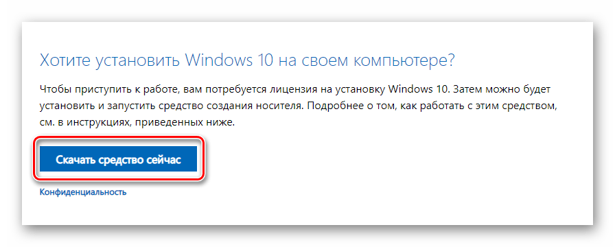 Кнопка загрузки утилиты Media Creation Tool с сайта Microsoft