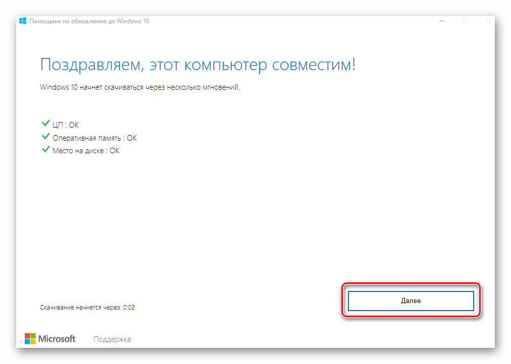Нажатие кнопки Далее в утилите Помощник по обновлению Windows 10