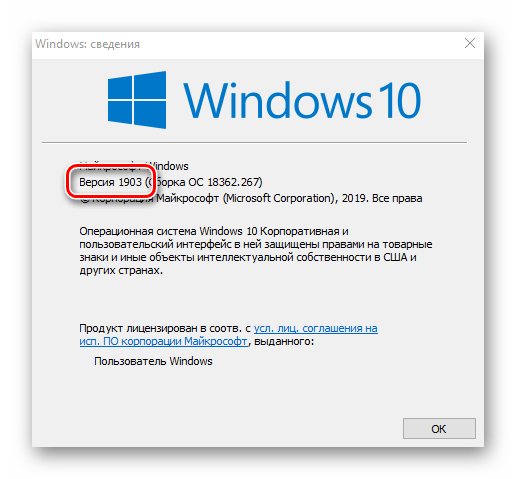 Окно в Windows 10 с информацией о сборке и версии ОС