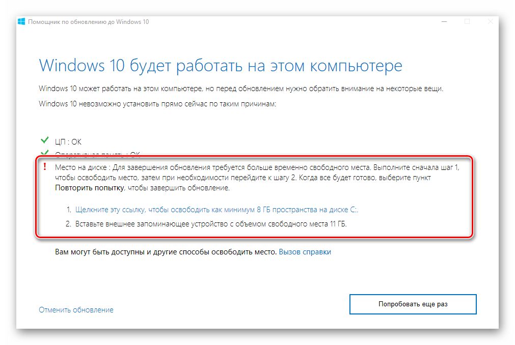 Проверка системы на соответствие в утилите Помощник по обновлению Windows 10