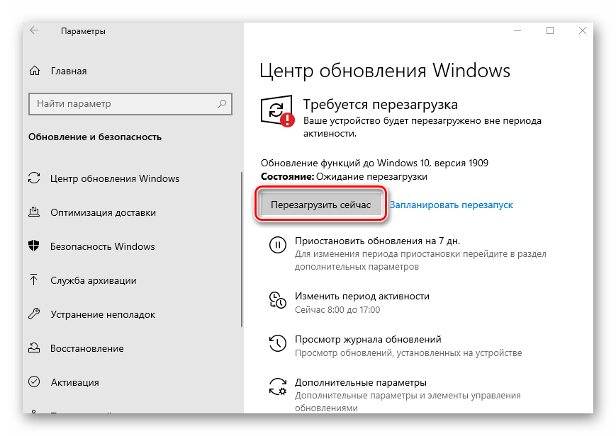 Кнопка перезагрузки системы для начала установки обновления 1909