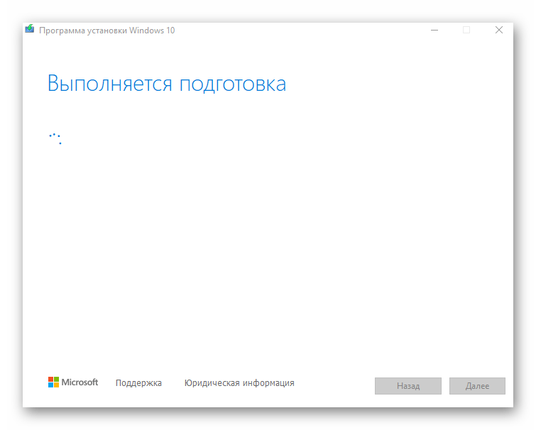 Начальное окно в утилите Media Creation Tool в Windows 10