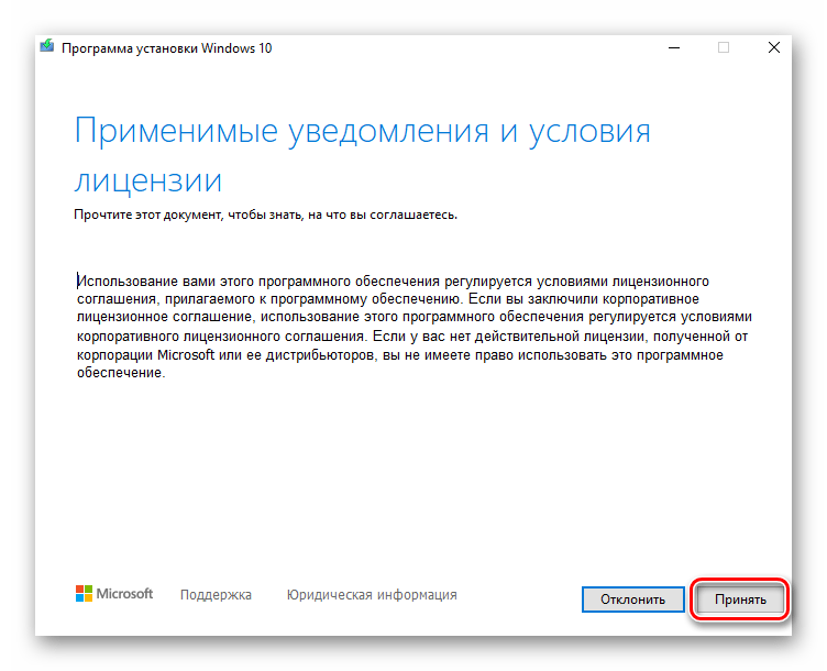 Второе лицензионное соглашение перед установкой обновления 1909 Windows 10