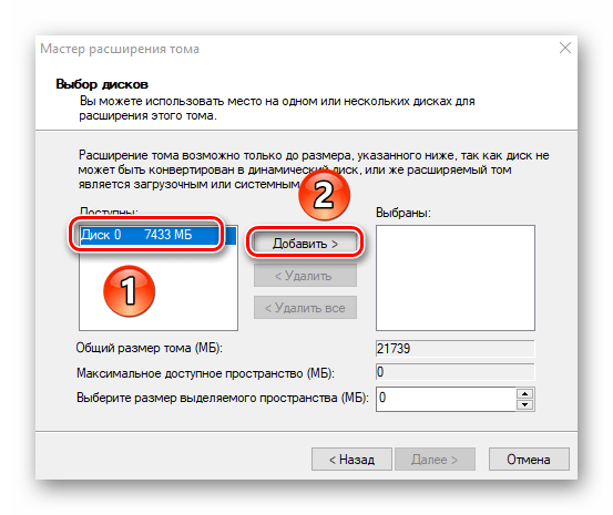 Выбор разделов для добавления к основному тому в Windows 10
